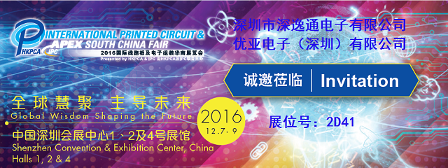 【邀請(qǐng)函】深逸通誠邀您參加 2016 HKPCA & IPC Show