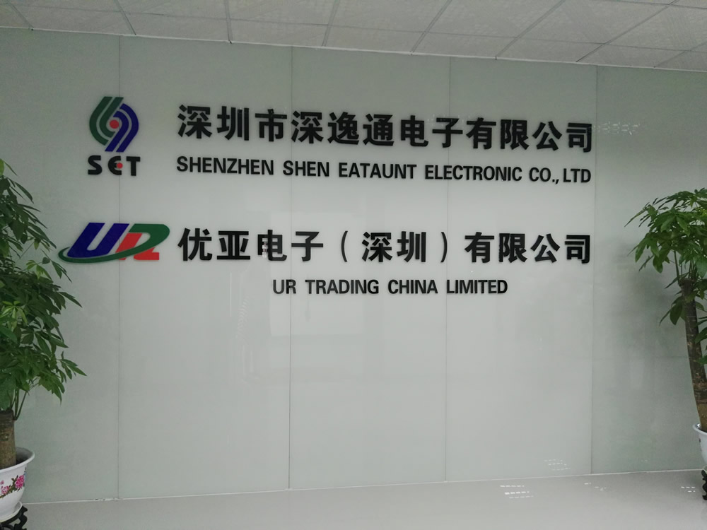 年初八，深逸通/優(yōu)亞電子開工啦！