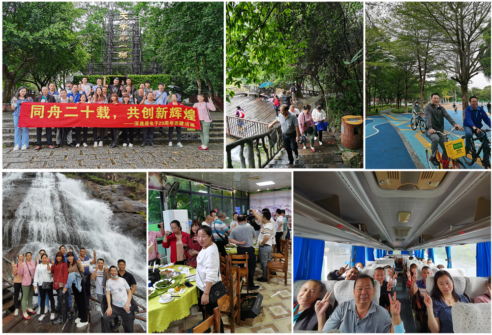 “同舟二十載，共創(chuàng)新輝煌”深逸通20周年團(tuán)建活動(dòng)完美綻放